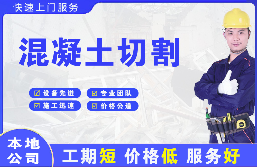 岱岳混凝土切割