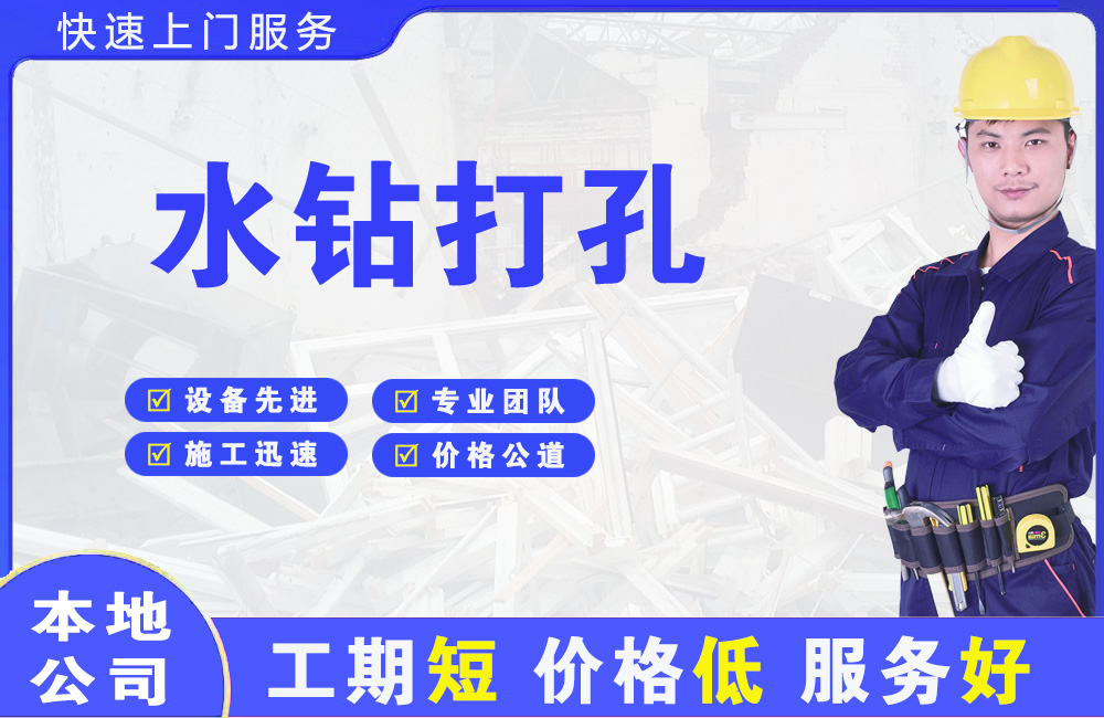 岱岳水钻打孔