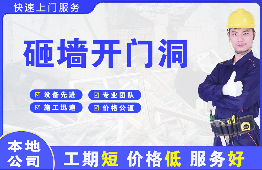 岱岳砸墙开门洞