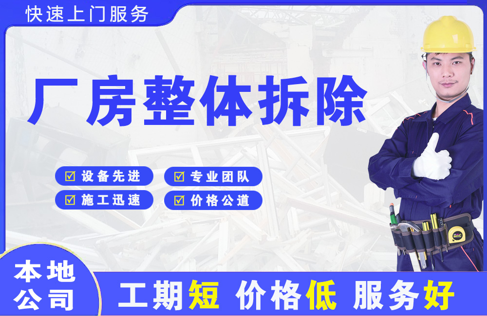 岱岳厂房整体拆除